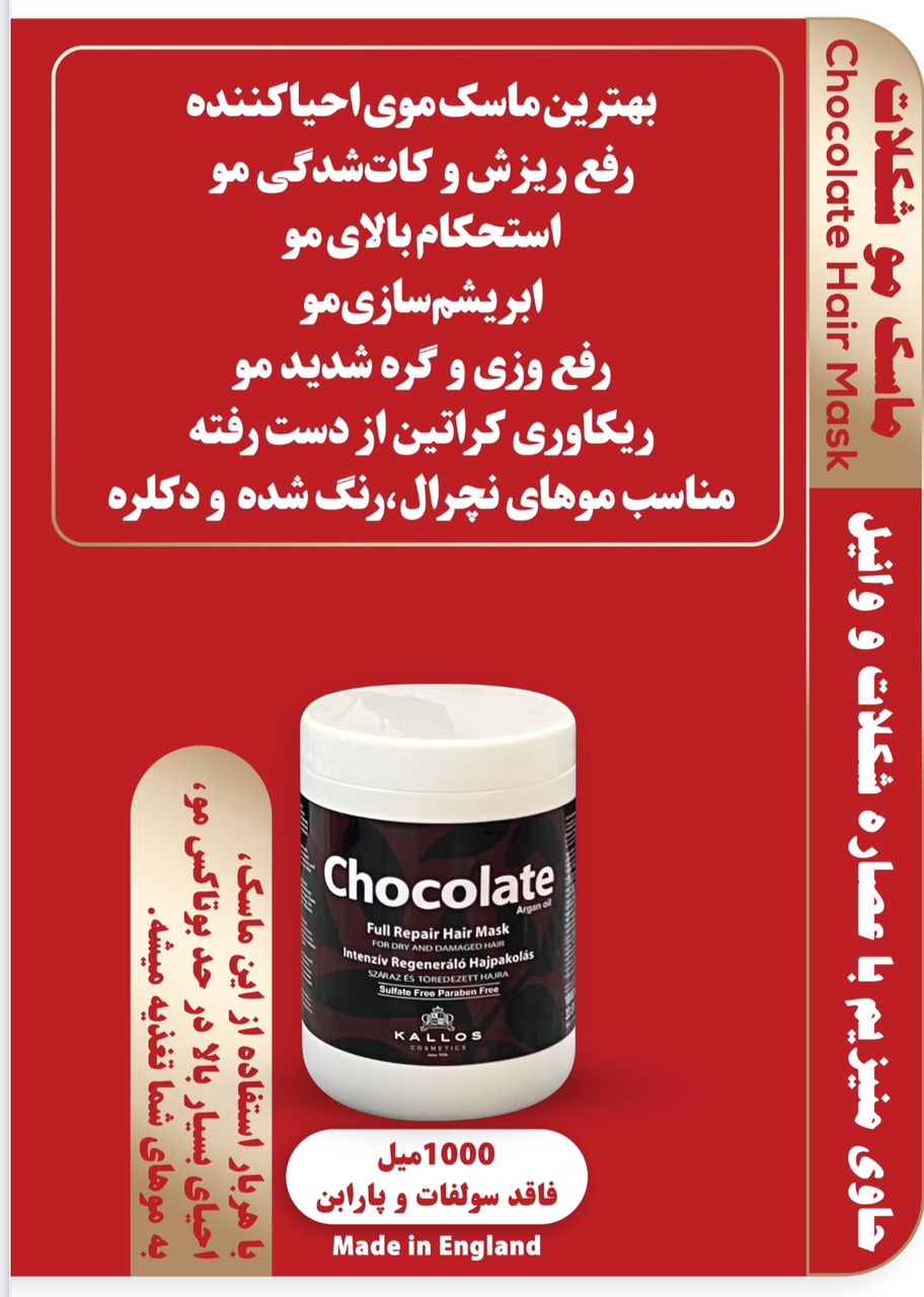 ماسک شکلاتی کالوس